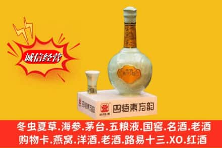 景德镇回收四特酒